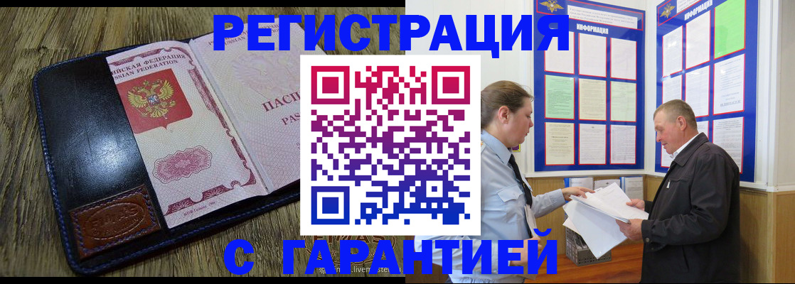 временная прописка в Боготоле