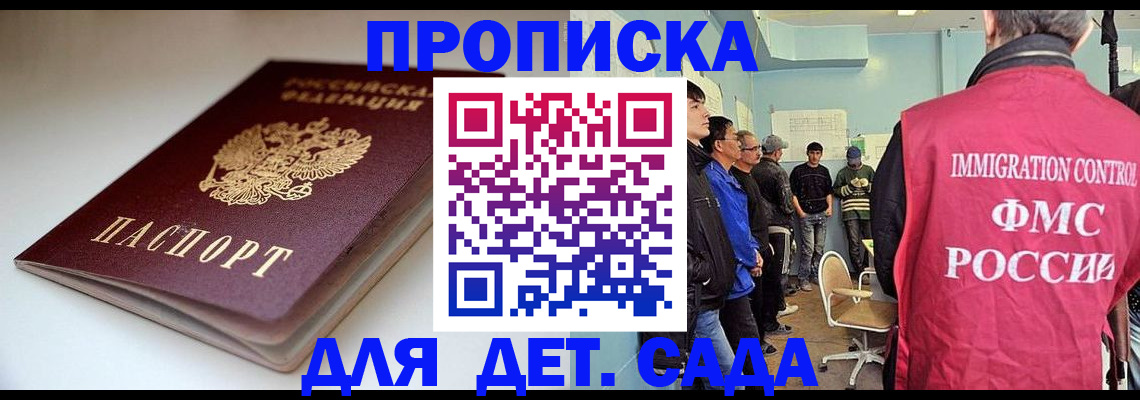 регистрация для дет. сада в Боготоле