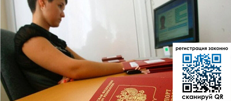 Временная регистрация в Боготоле